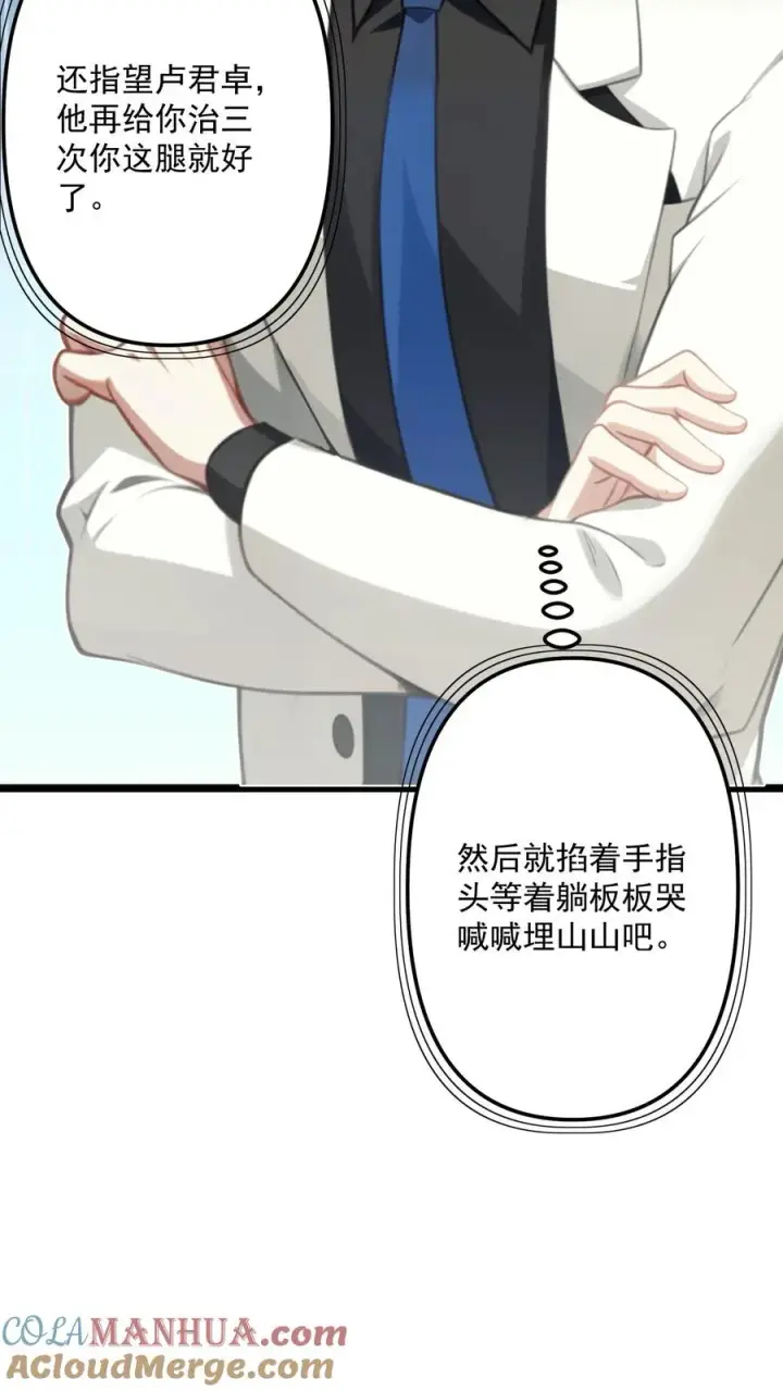 《反派：被偷听心声后，女主想当我后宫！？》第111话图15
