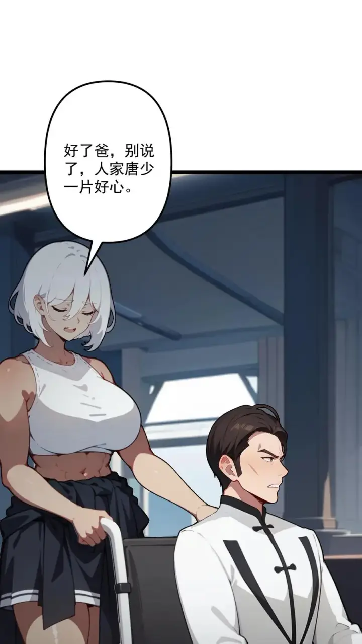 《反派：被偷听心声后，女主想当我后宫！？》第111话图22