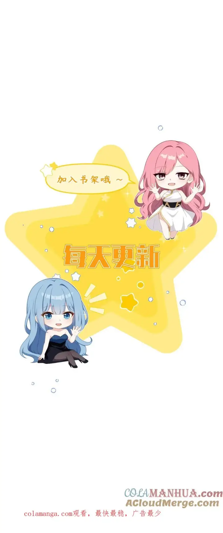 《反派：被偷听心声后，女主想当我后宫！？》第111话图25