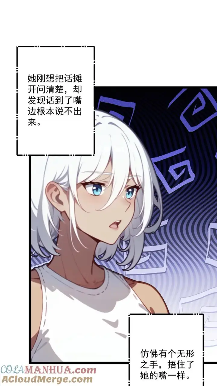 《反派：被偷听心声后，女主想当我后宫！？》第111话图5