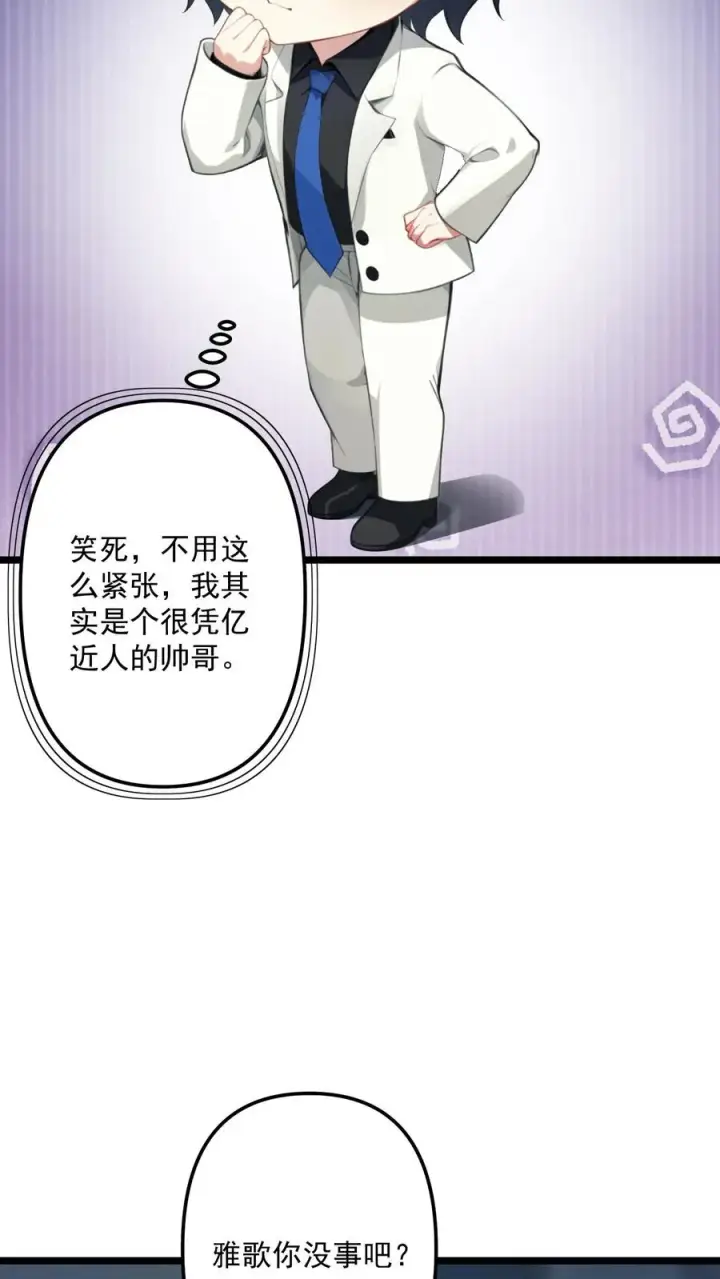《反派：被偷听心声后，女主想当我后宫！？》第111话图8