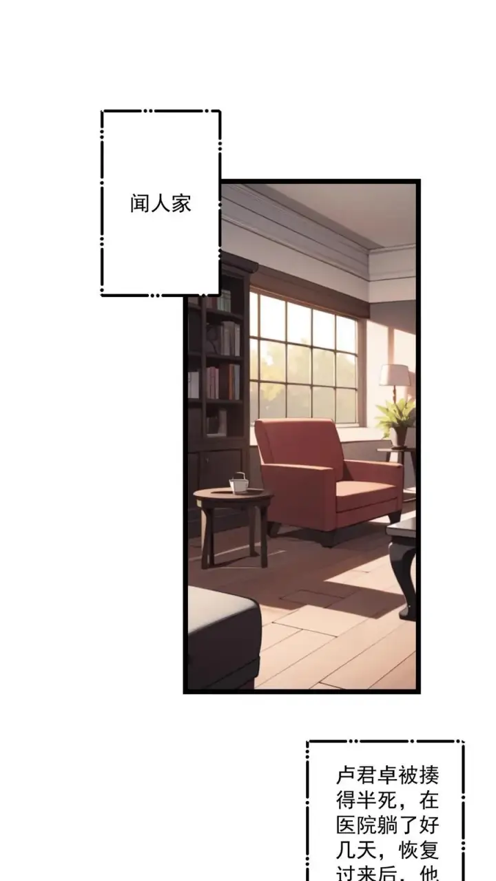 《反派：被偷听心声后，女主想当我后宫！？》第113话图12