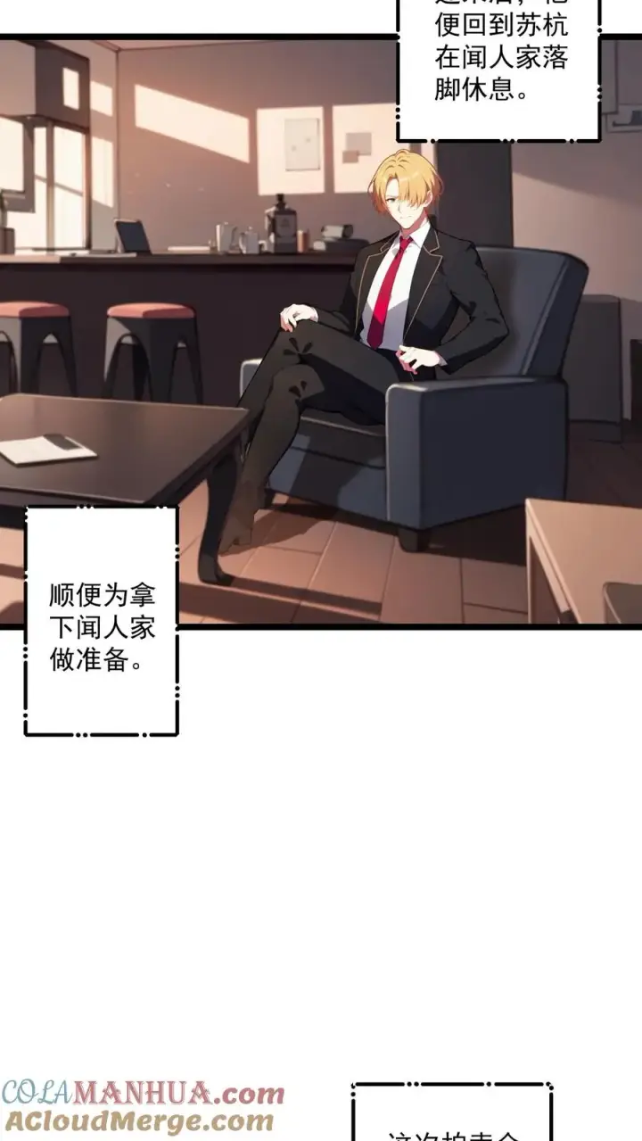 《反派：被偷听心声后，女主想当我后宫！？》第113话图13
