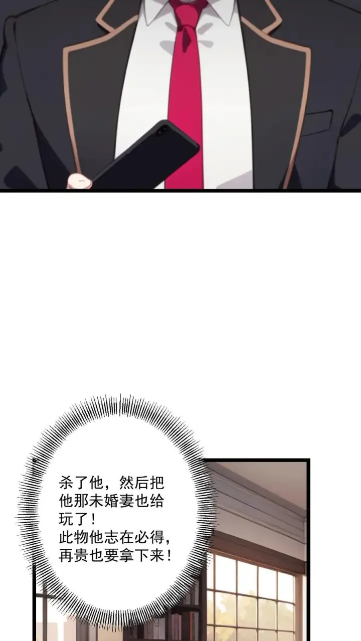 《反派：被偷听心声后，女主想当我后宫！？》第113话图16