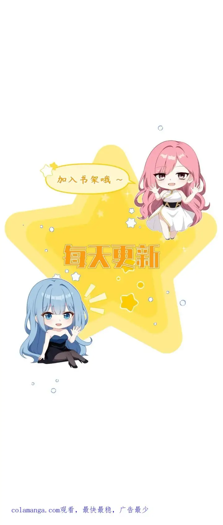 《反派：被偷听心声后，女主想当我后宫！？》第113话图20