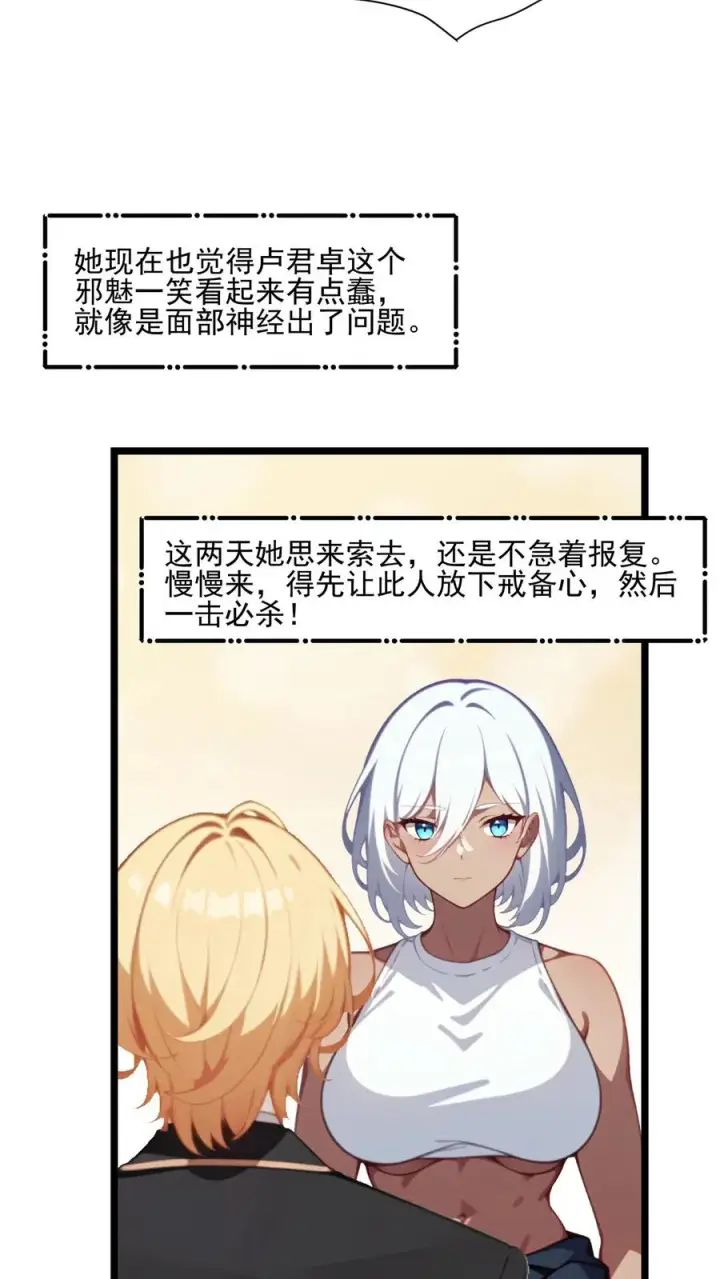 《反派：被偷听心声后，女主想当我后宫！？》第114话图14