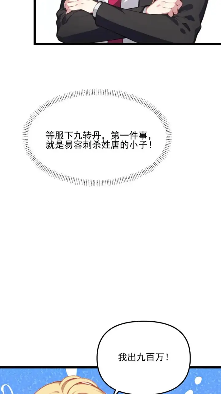 《反派：被偷听心声后，女主想当我后宫！？》第114话图22