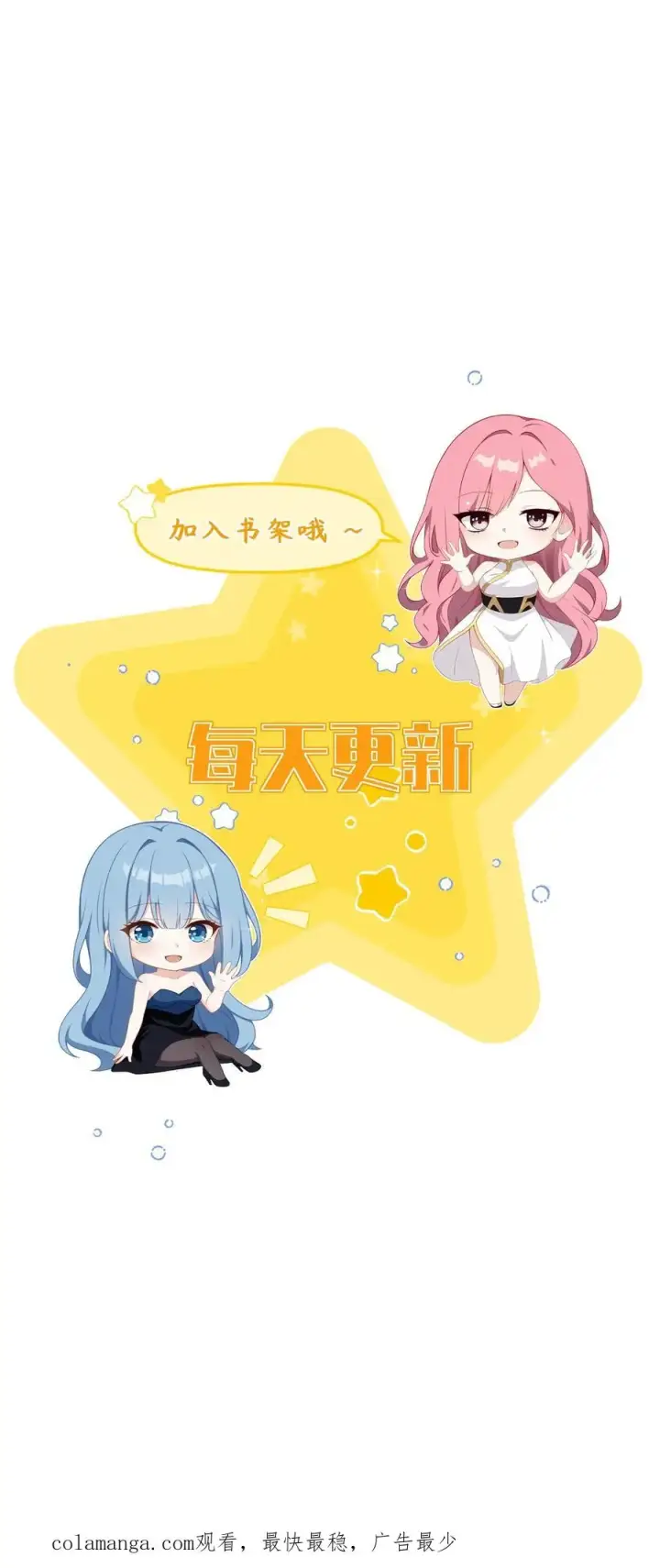 《反派：被偷听心声后，女主想当我后宫！？》第114话图26