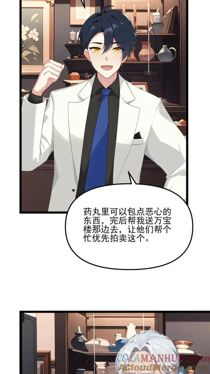 《反派：被偷听心声后，女主想当我后宫！？》第114话图5