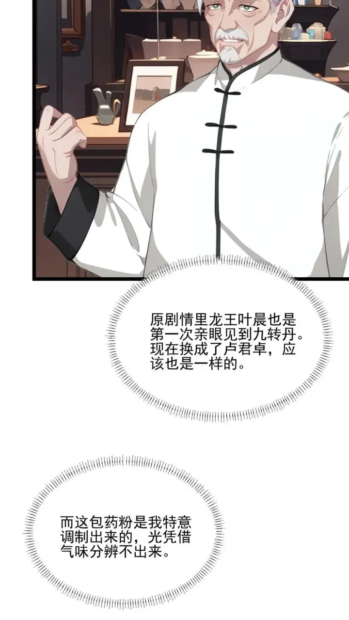 《反派：被偷听心声后，女主想当我后宫！？》第114话图6