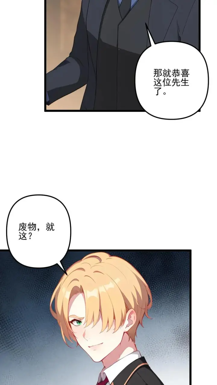 《反派：被偷听心声后，女主想当我后宫！？》第115话图14