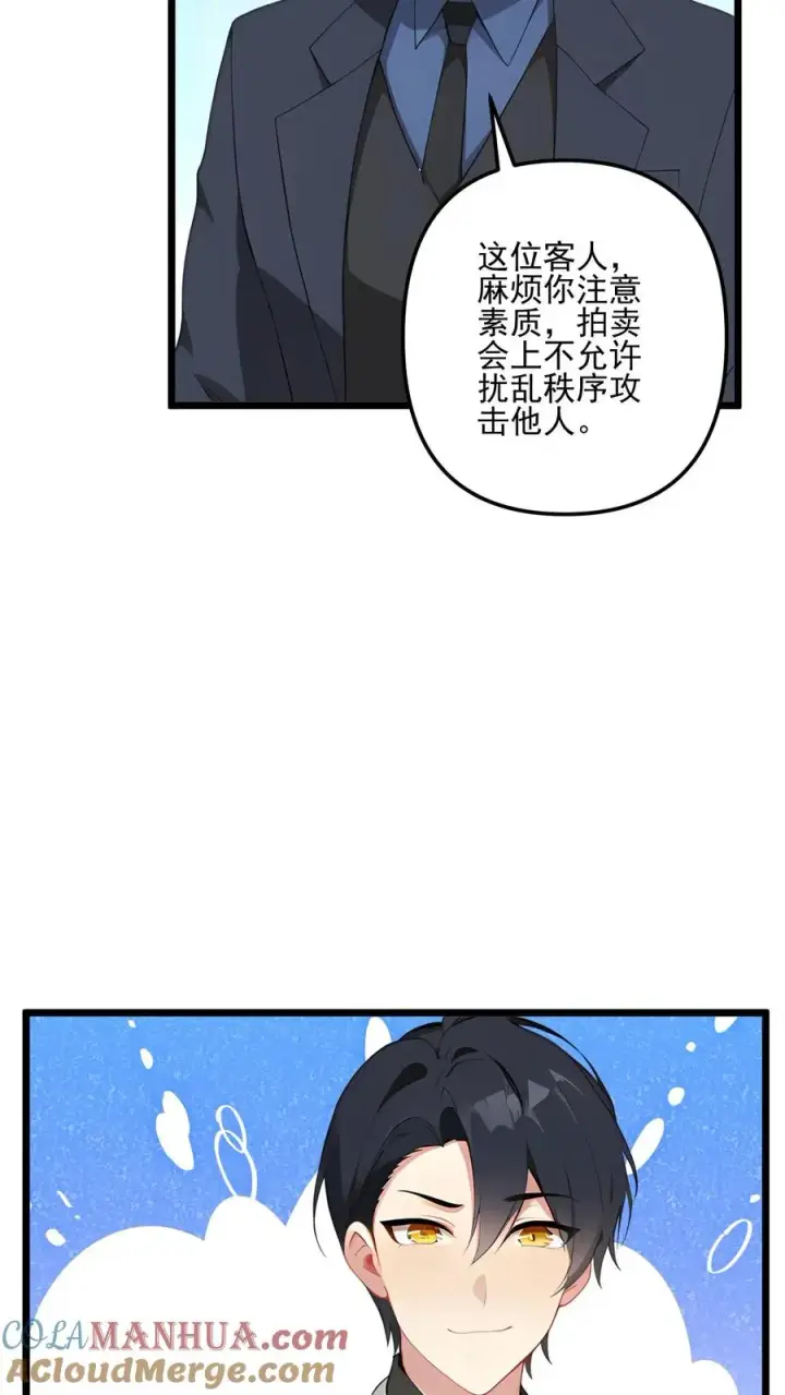 《反派：被偷听心声后，女主想当我后宫！？》第115话图17