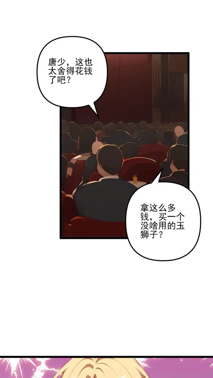 《反派：被偷听心声后，女主想当我后宫！？》第115话图2