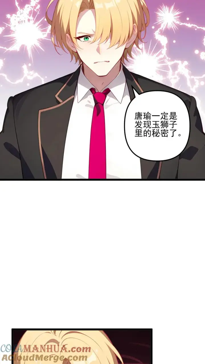 《反派：被偷听心声后，女主想当我后宫！？》第115话图3