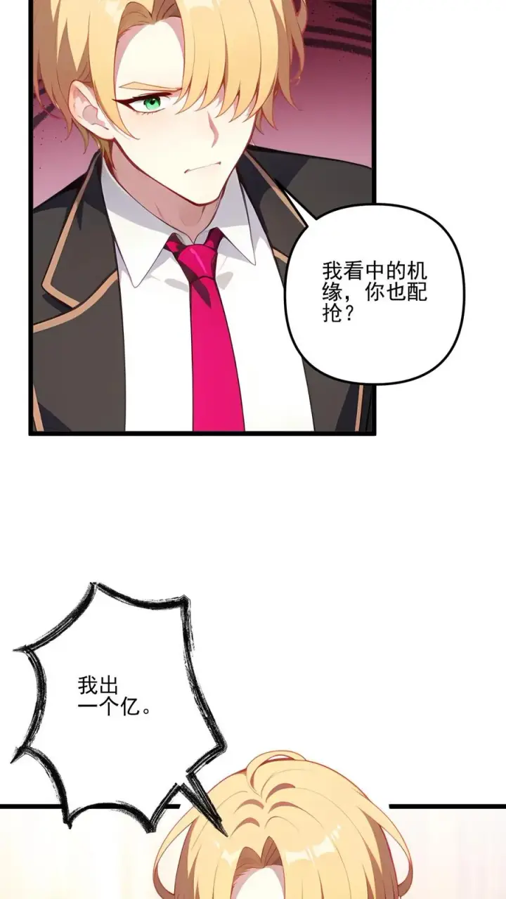 《反派：被偷听心声后，女主想当我后宫！？》第115话图4