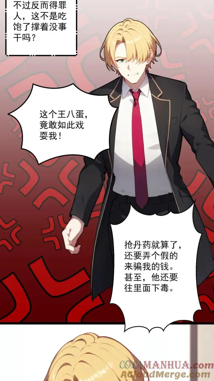 《反派：被偷听心声后，女主想当我后宫！？》第116话图11