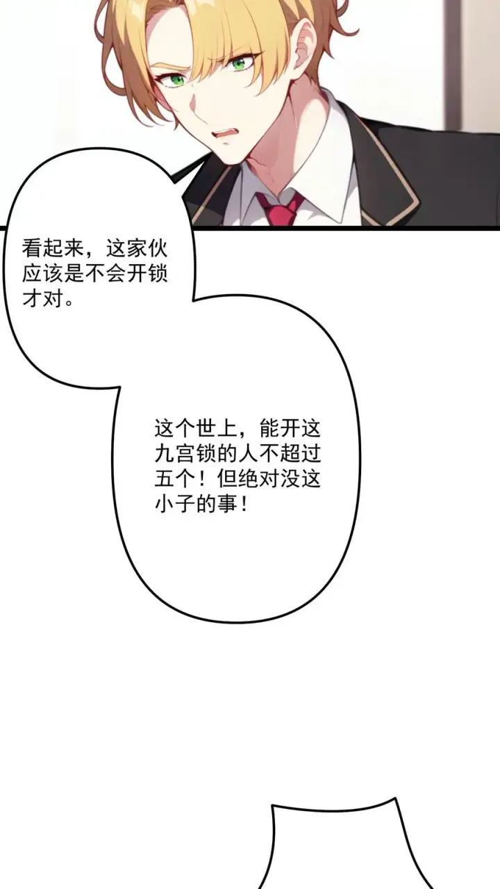 《反派：被偷听心声后，女主想当我后宫！？》第116话图12