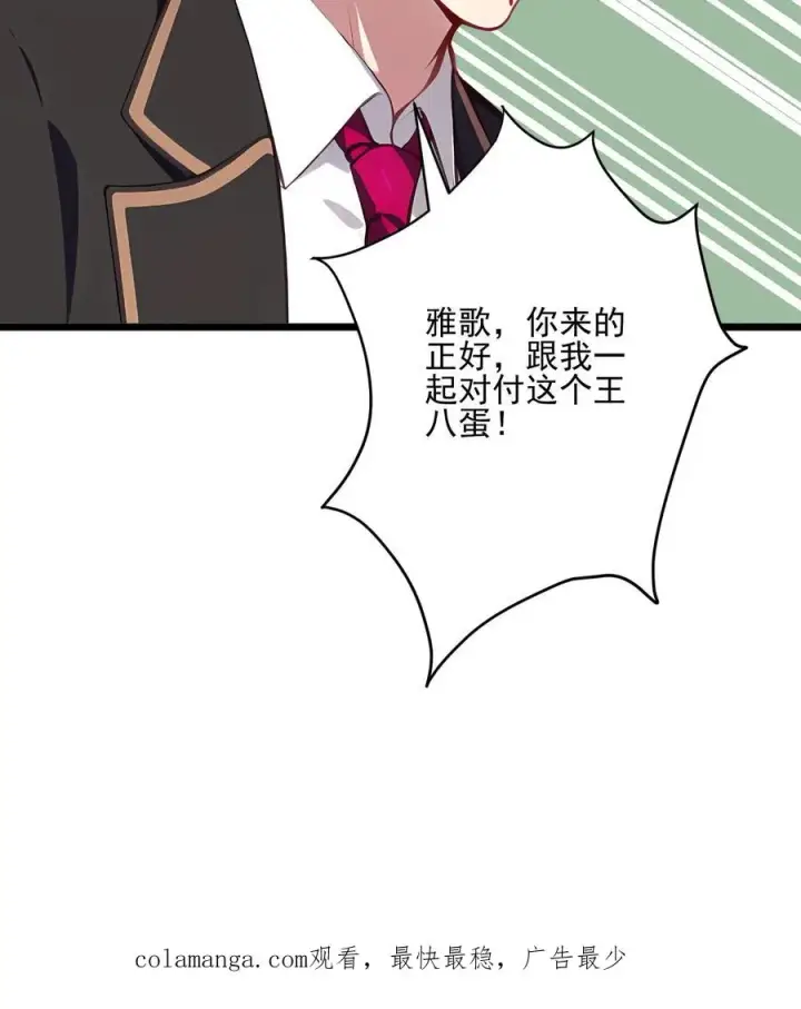 《反派：被偷听心声后，女主想当我后宫！？》第117话图20