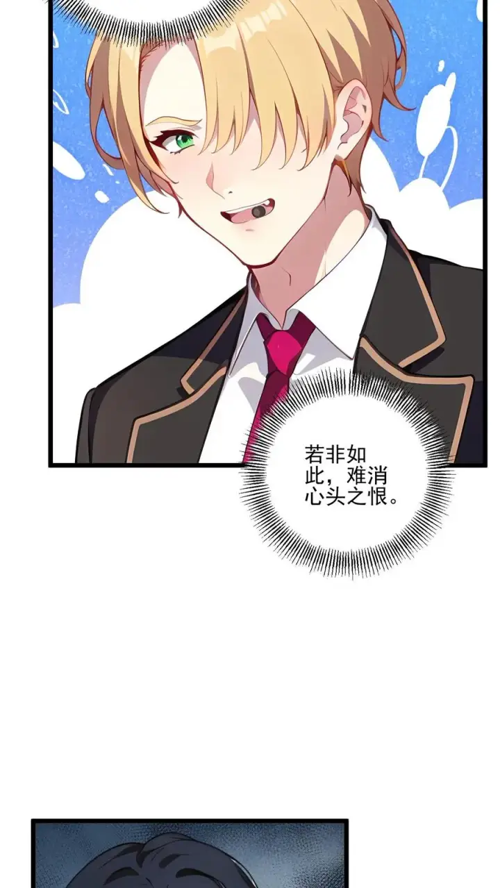 《反派：被偷听心声后，女主想当我后宫！？》第117话图6