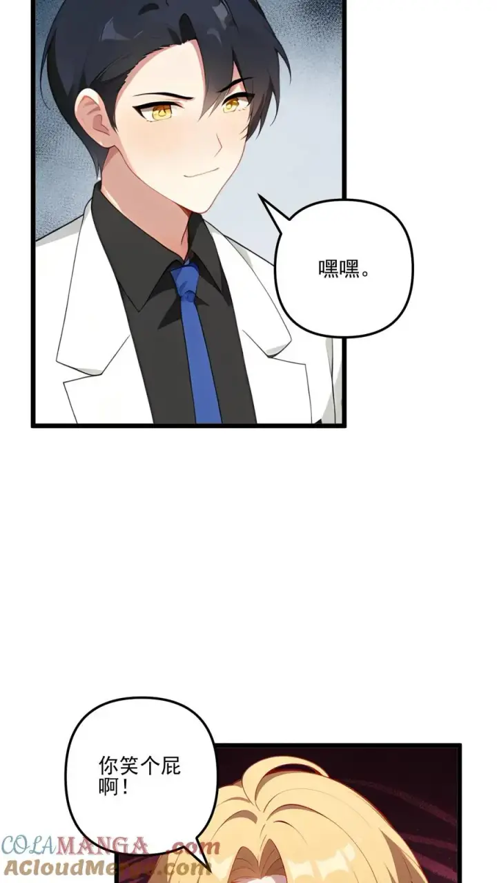 《反派：被偷听心声后，女主想当我后宫！？》第117话图7