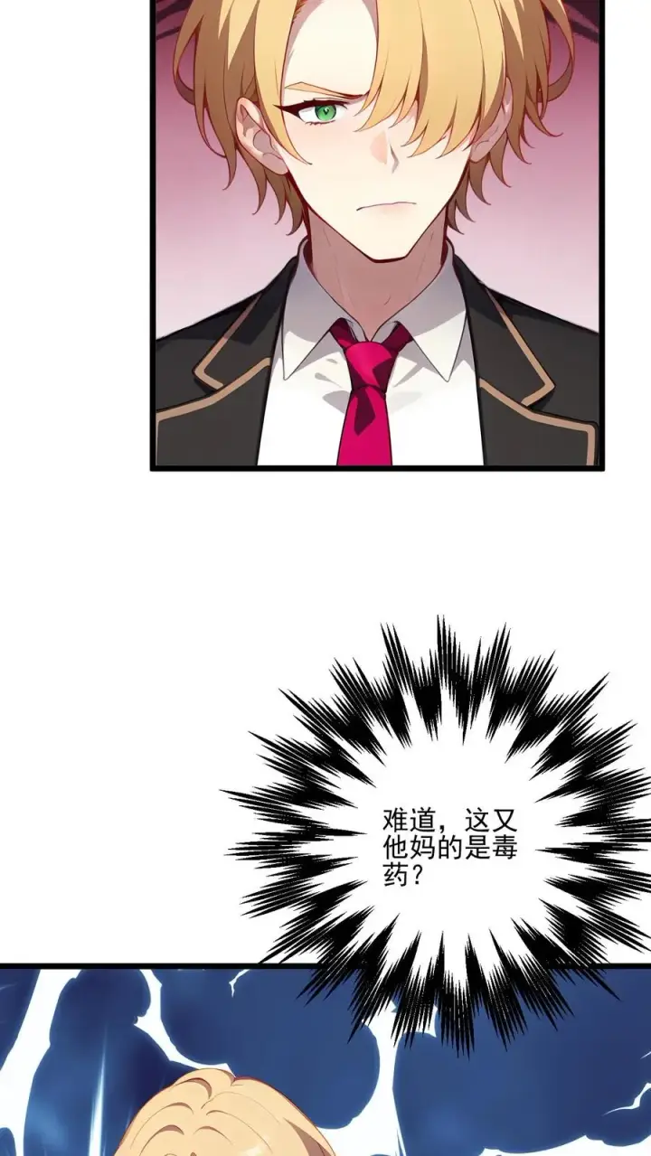 《反派：被偷听心声后，女主想当我后宫！？》第117话图8