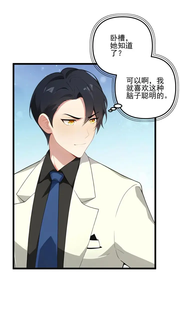 《反派：被偷听心声后，女主想当我后宫！？》第118话图12