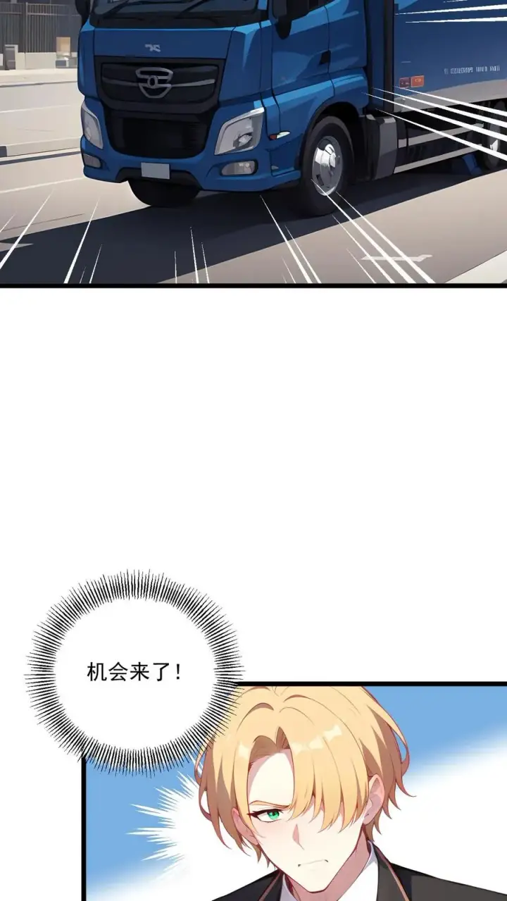 《反派：被偷听心声后，女主想当我后宫！？》第118话图16