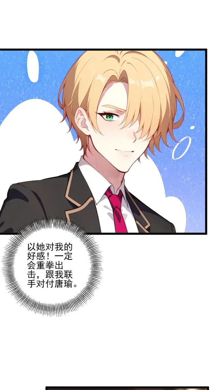 《反派：被偷听心声后，女主想当我后宫！？》第118话图2