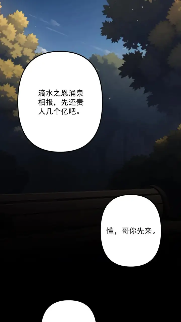 《反派：被偷听心声后，女主想当我后宫！？》第119话图18