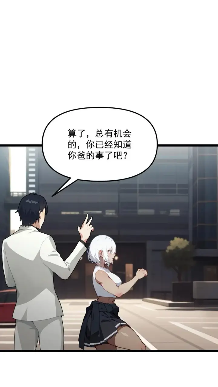 《反派：被偷听心声后，女主想当我后宫！？》第119话图2