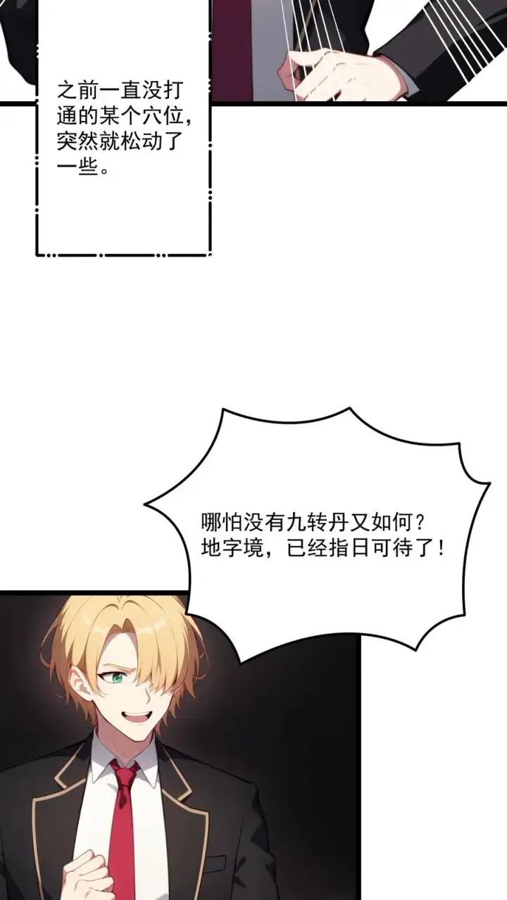 《反派：被偷听心声后，女主想当我后宫！？》第119话图22
