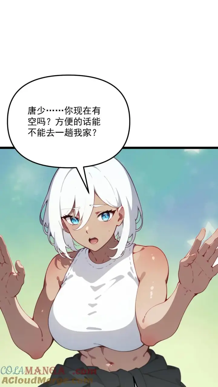 《反派：被偷听心声后，女主想当我后宫！？》第119话图5