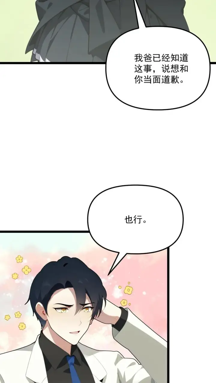《反派：被偷听心声后，女主想当我后宫！？》第119话图6
