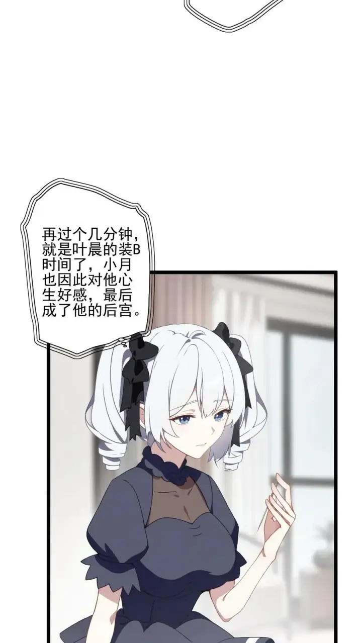 《反派：被偷听心声后，女主想当我后宫！？》第12话图10