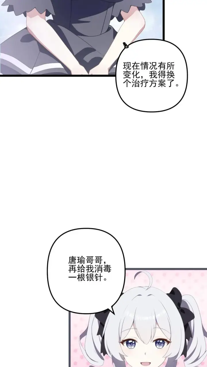 《反派：被偷听心声后，女主想当我后宫！？》第12话图16