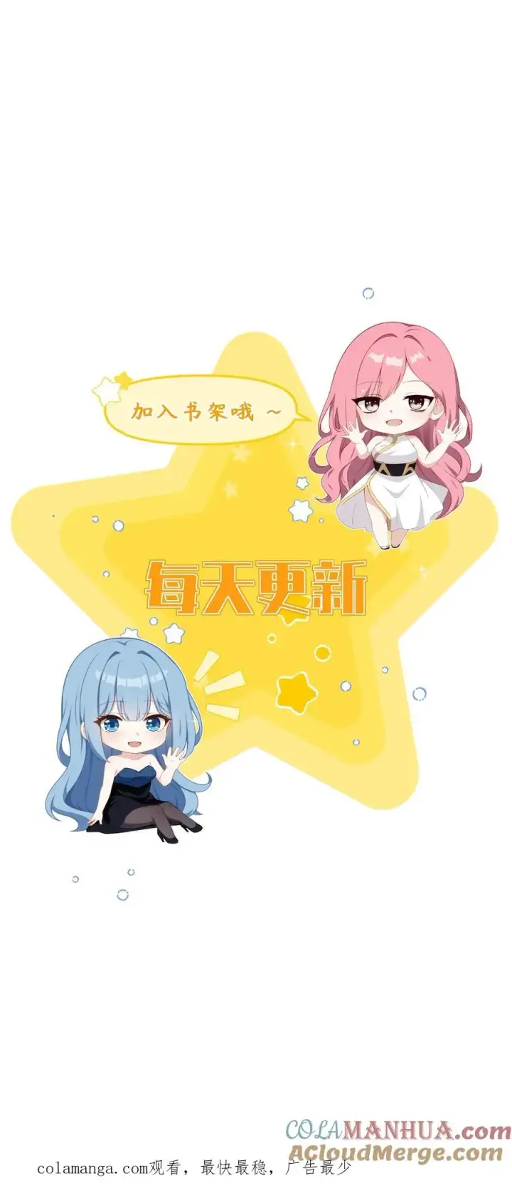 《反派：被偷听心声后，女主想当我后宫！？》第12话图25