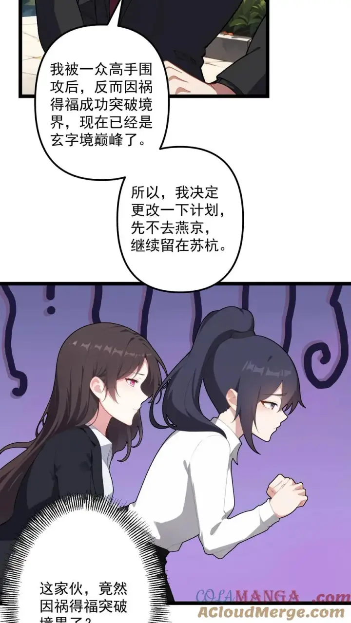 《反派：被偷听心声后，女主想当我后宫！？》第120话图11