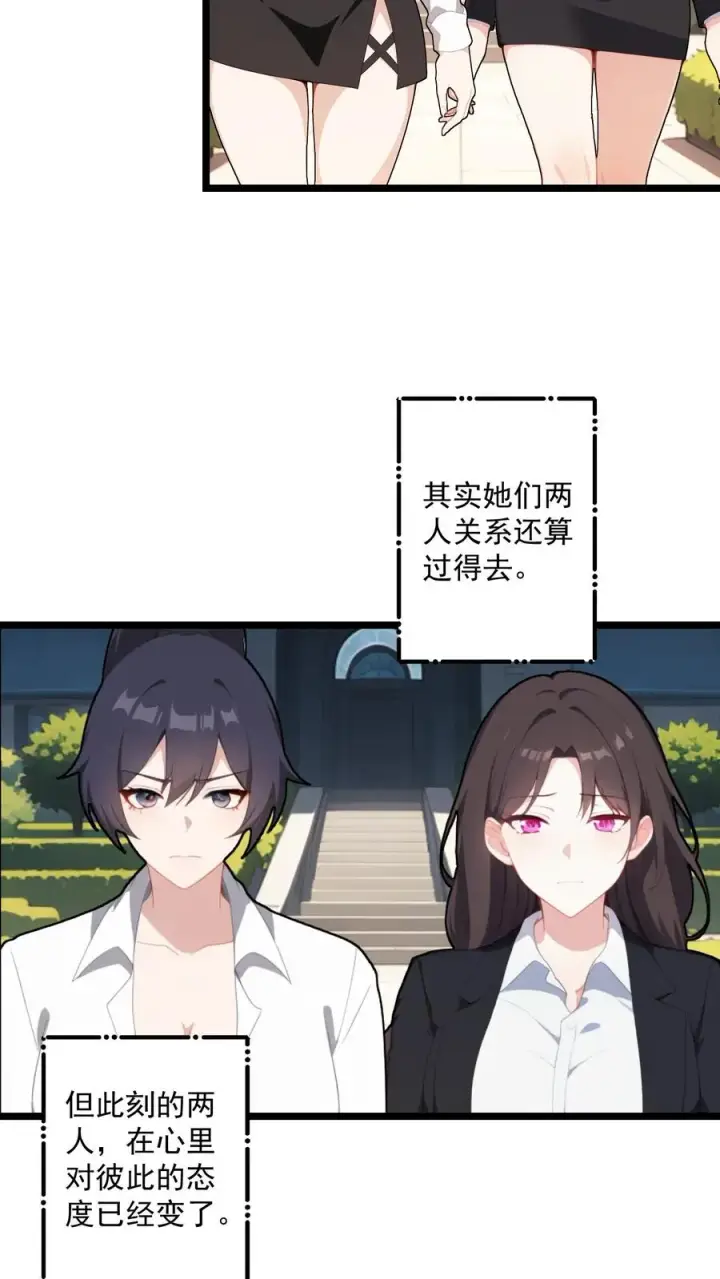 《反派：被偷听心声后，女主想当我后宫！？》第120话图16