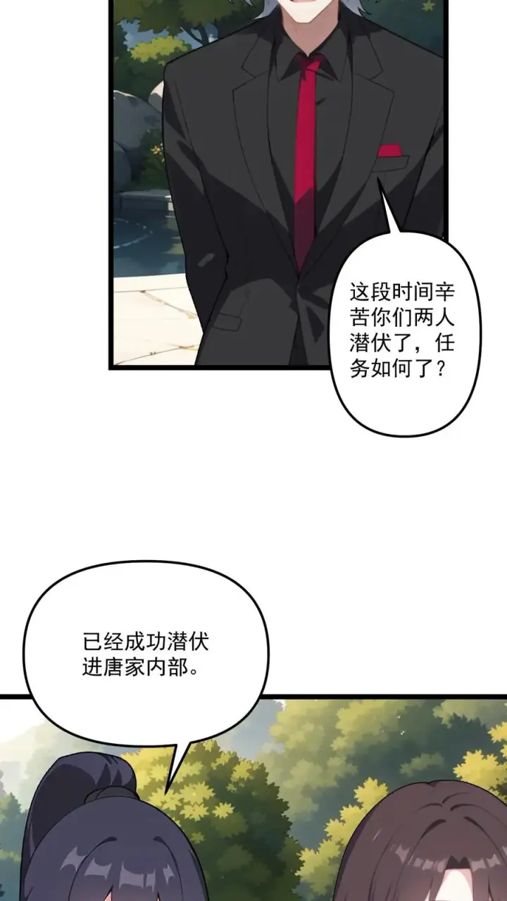 《反派：被偷听心声后，女主想当我后宫！？》第120话图6