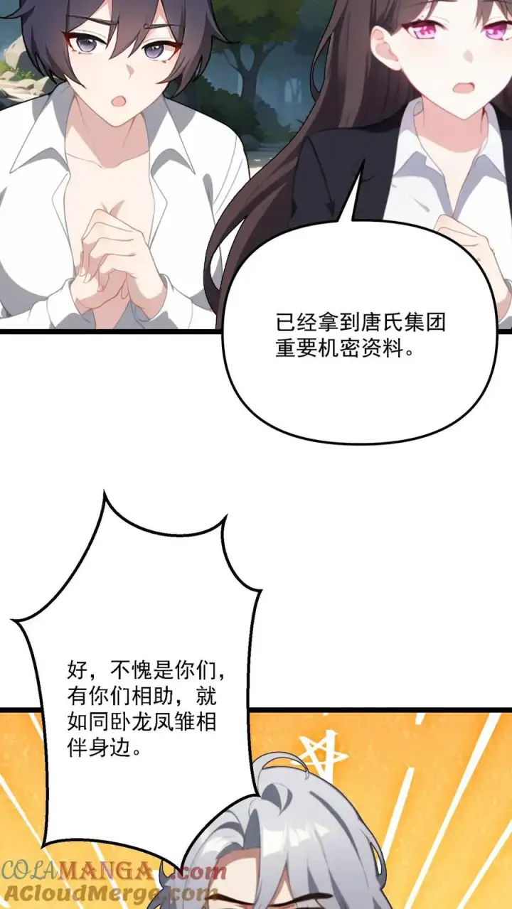 《反派：被偷听心声后，女主想当我后宫！？》第120话图7