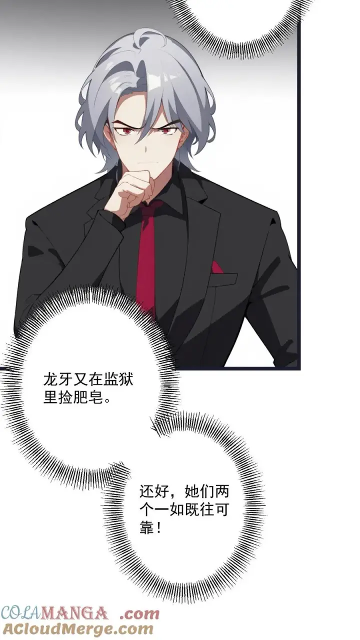《反派：被偷听心声后，女主想当我后宫！？》第120话图9