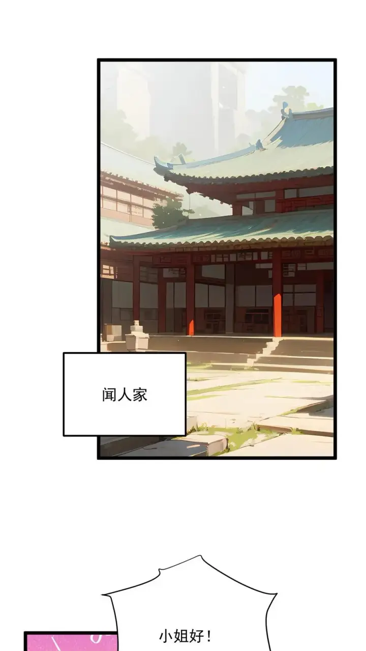《反派：被偷听心声后，女主想当我后宫！？》第121话图12