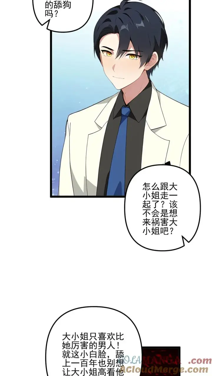 《反派：被偷听心声后，女主想当我后宫！？》第121话图15