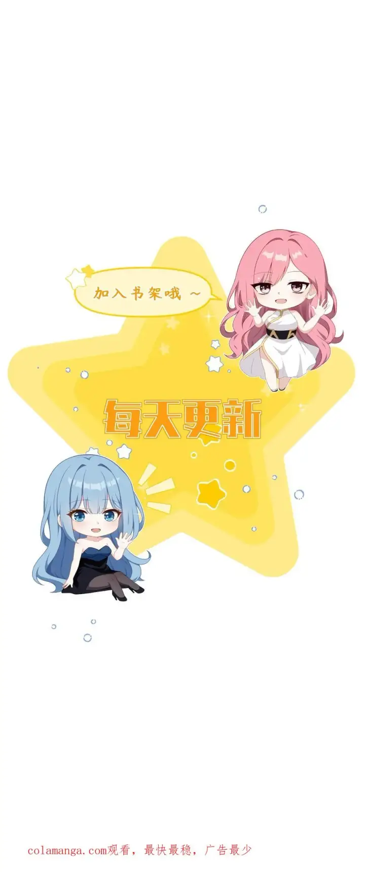 《反派：被偷听心声后，女主想当我后宫！？》第121话图18