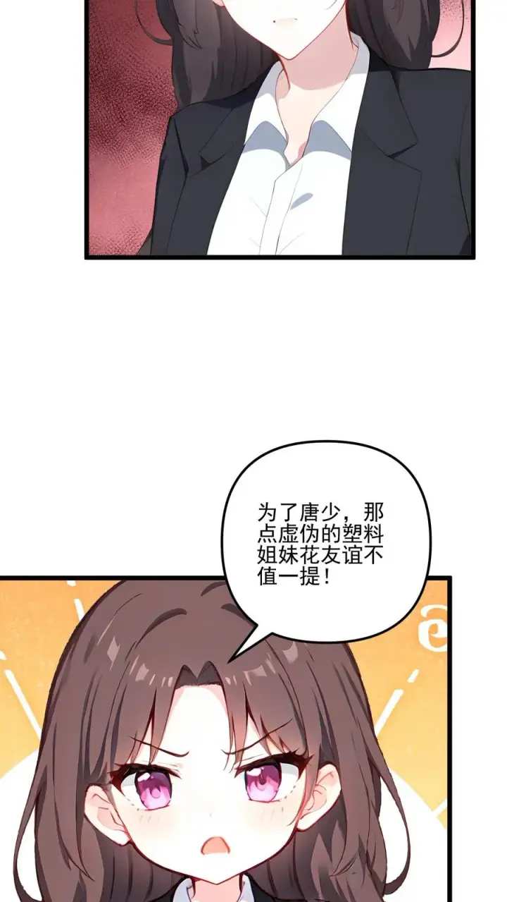 《反派：被偷听心声后，女主想当我后宫！？》第121话图6