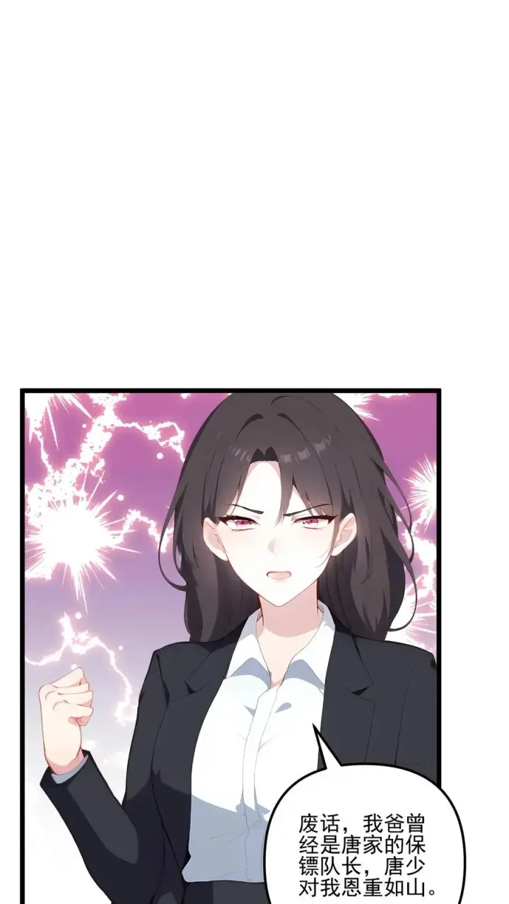《反派：被偷听心声后，女主想当我后宫！？》第121话图8