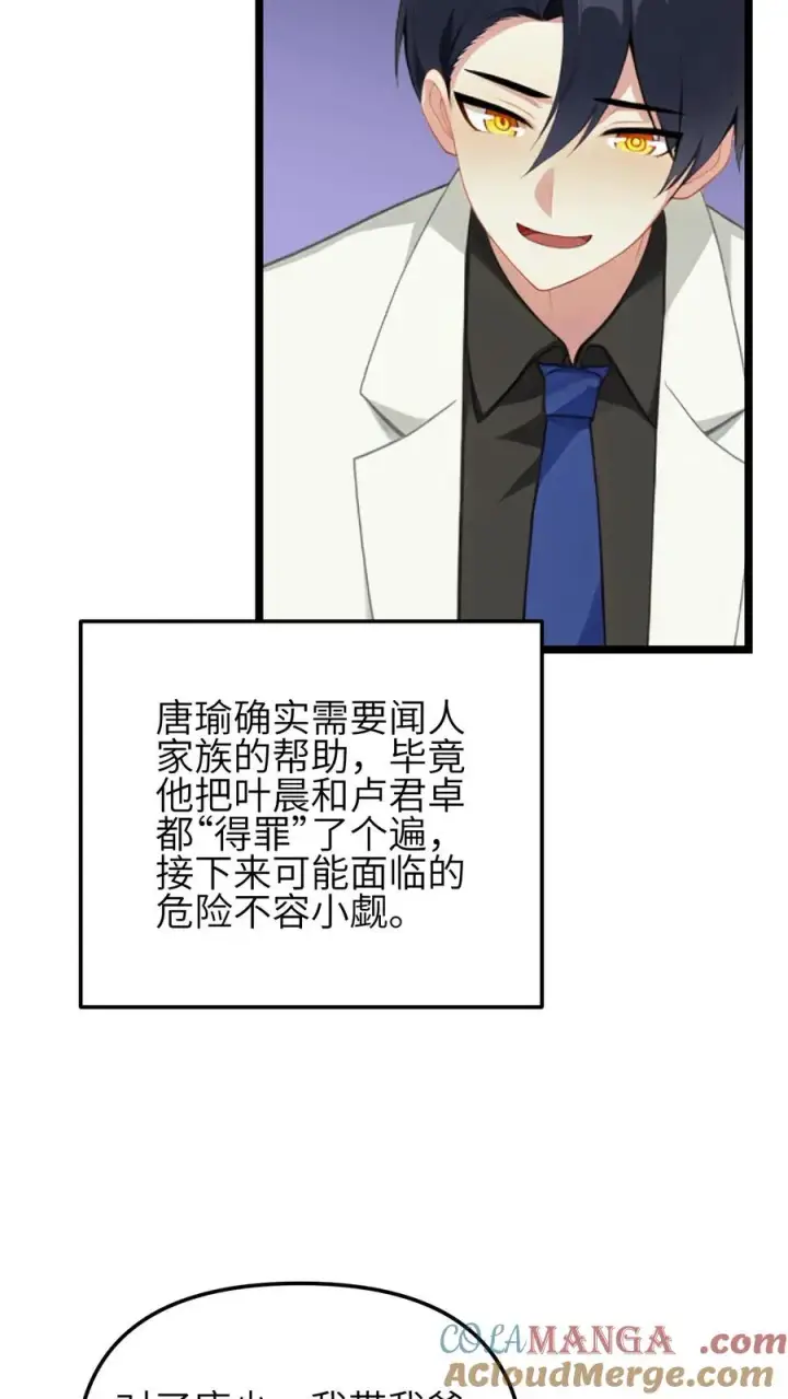 《反派：被偷听心声后，女主想当我后宫！？》第122话图11