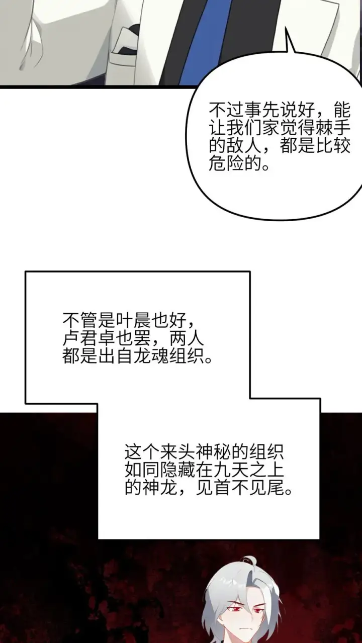 《反派：被偷听心声后，女主想当我后宫！？》第122话图16