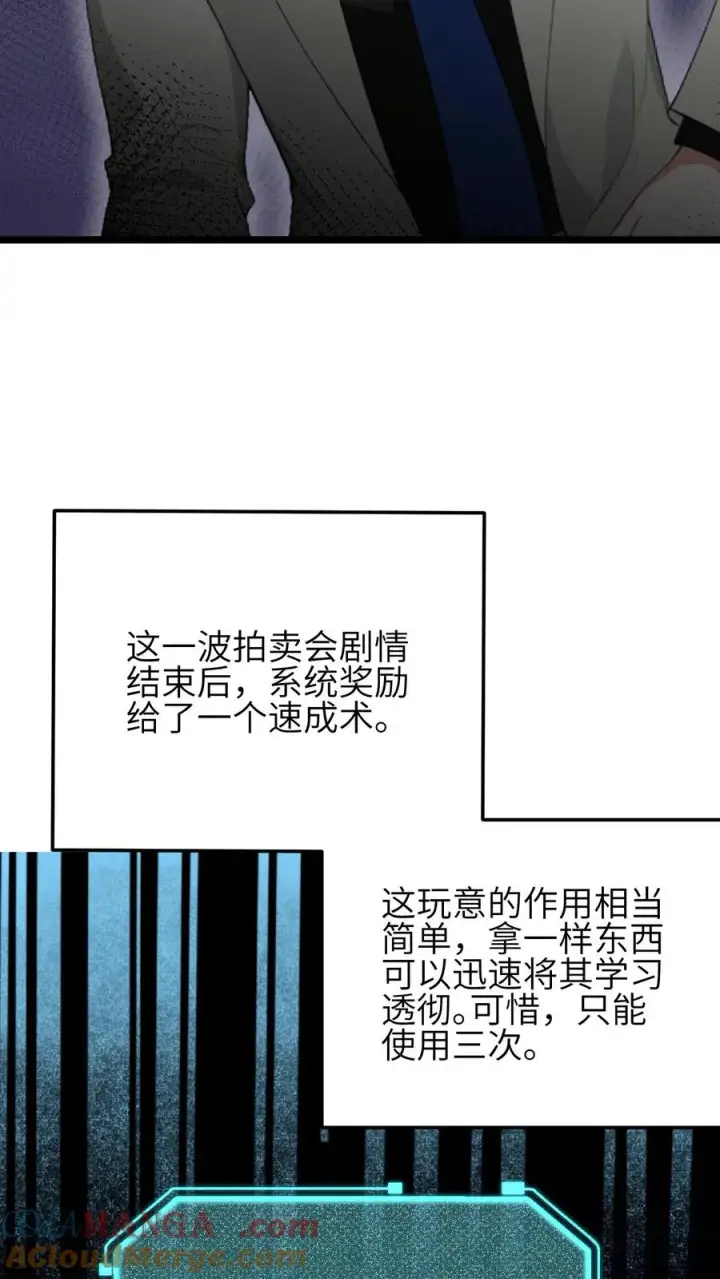 《反派：被偷听心声后，女主想当我后宫！？》第122话图3
