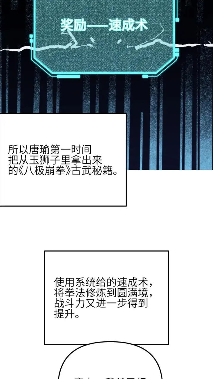 《反派：被偷听心声后，女主想当我后宫！？》第122话图4